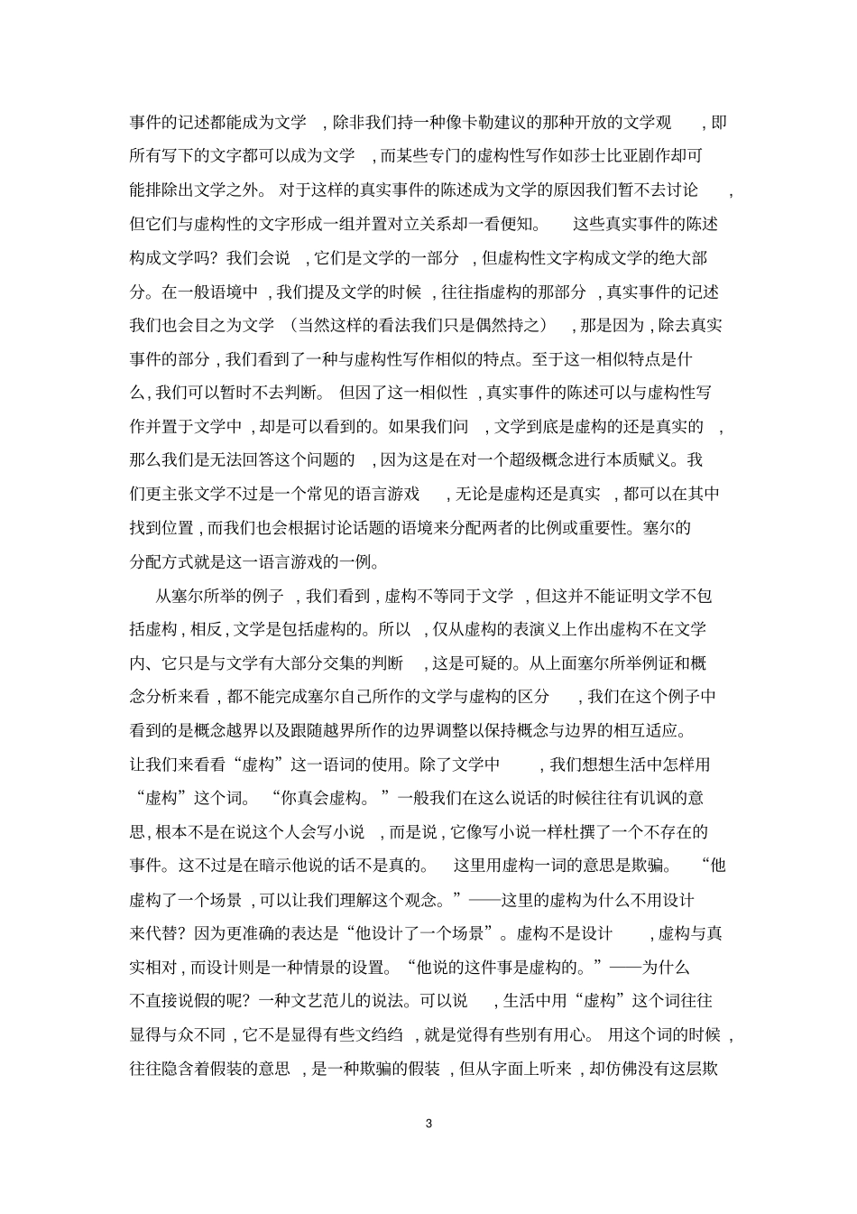 为了文学的虚构_第3页