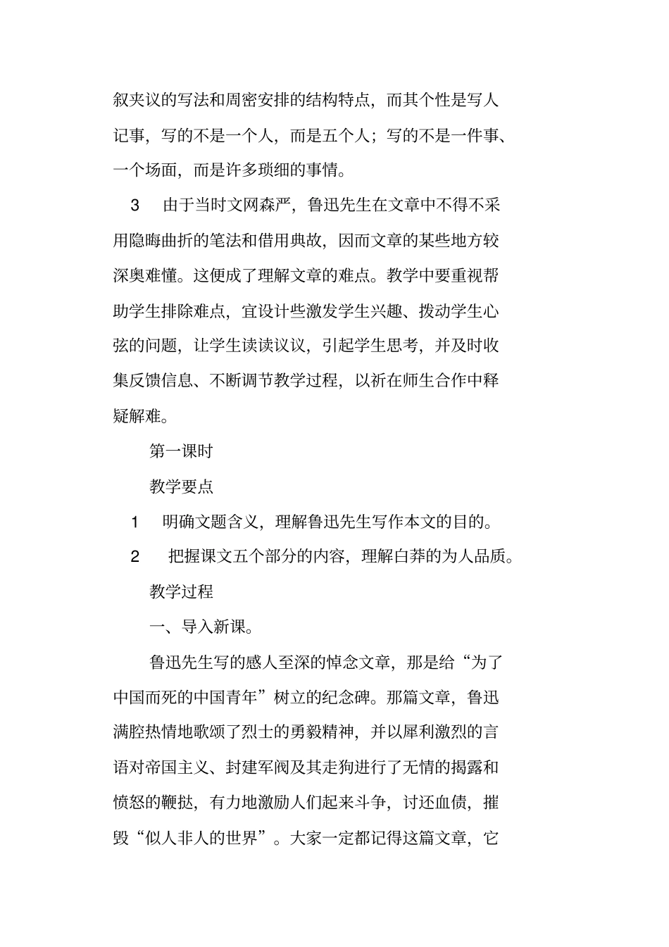 为了忘却的记念_第2页
