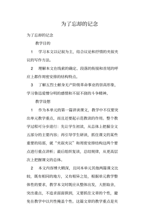 为了忘却的记念