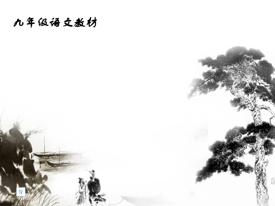 《孤独之旅》课件_第1页