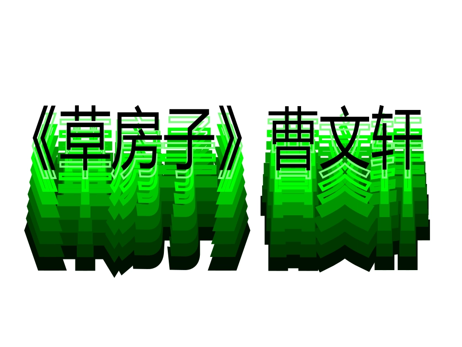 《孤独之旅》课件_第3页