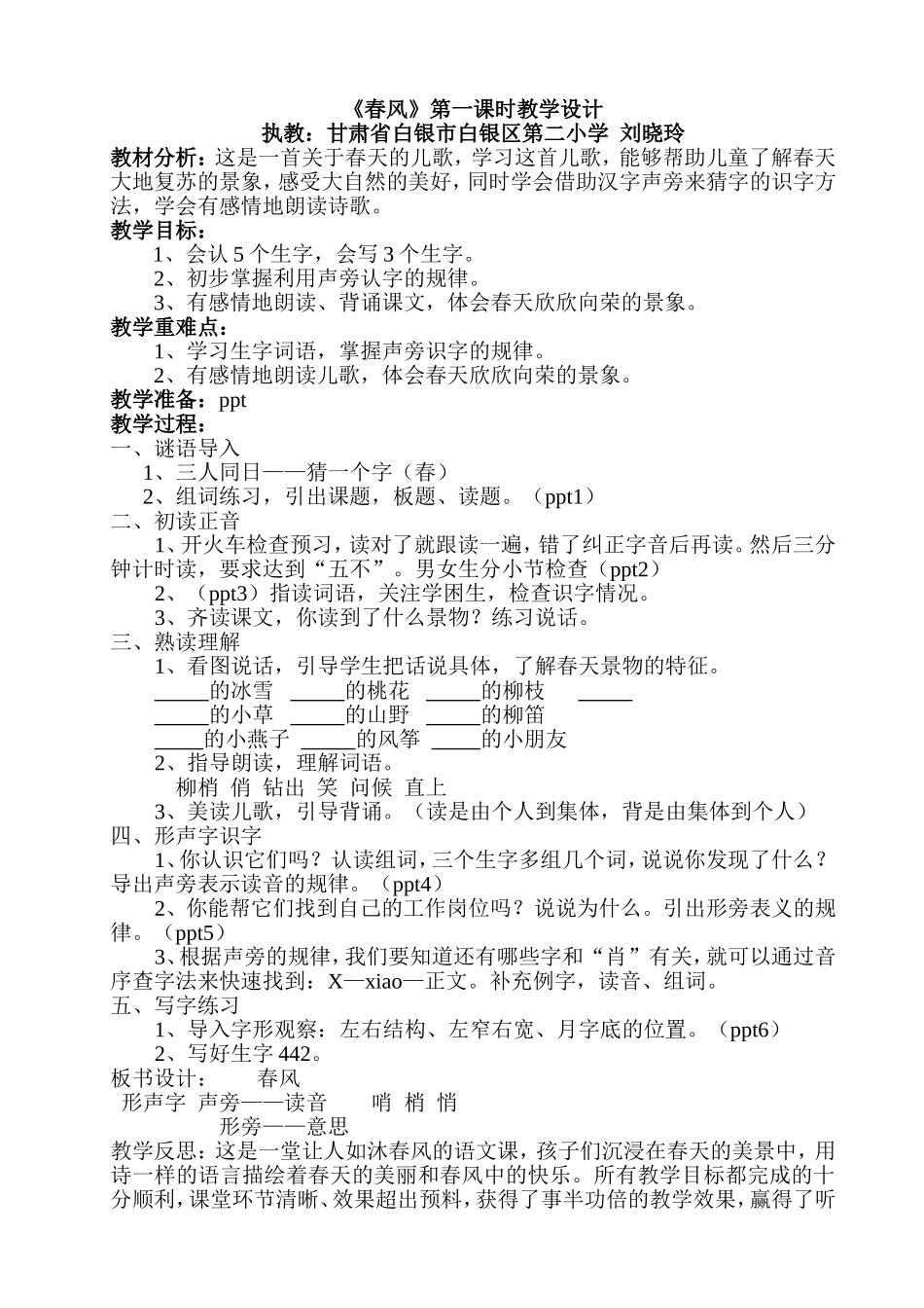 春风第一课时教案_第1页