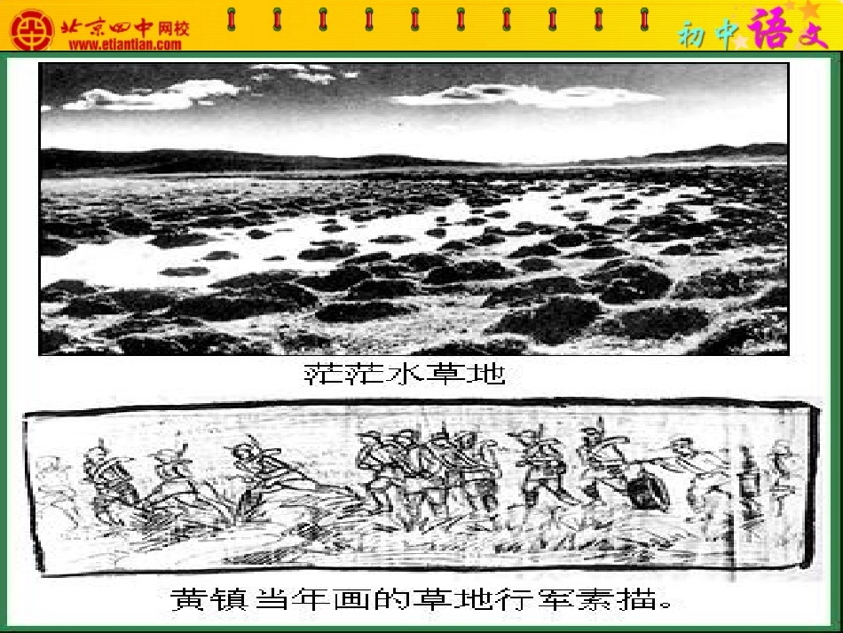 《长征》节选新_第3页