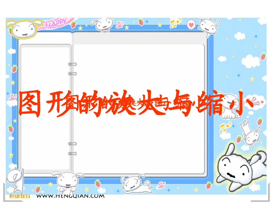 图形的放大与缩小_第3页