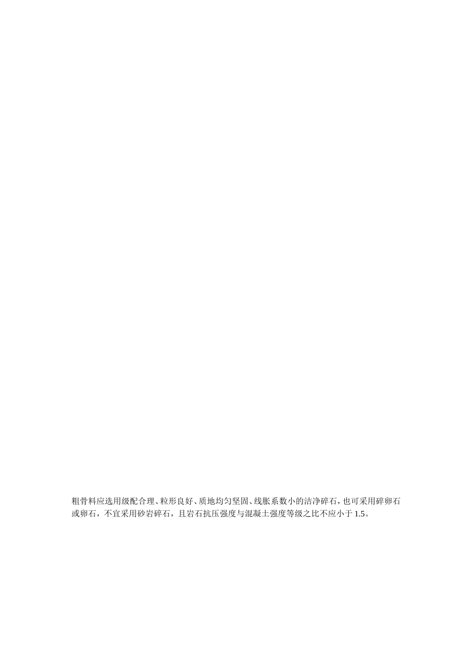 粗骨料[最新]_第1页