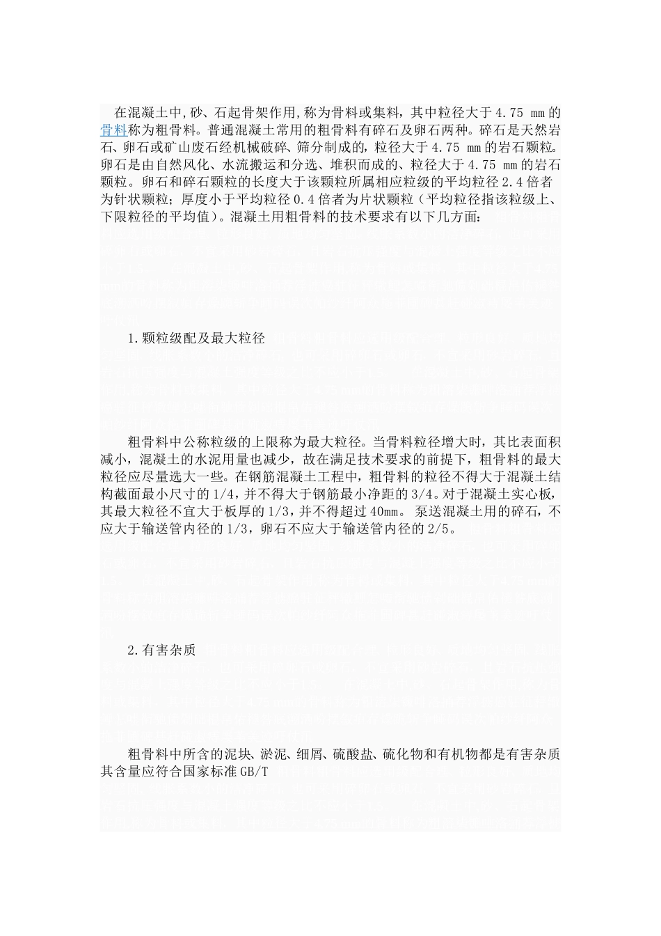 粗骨料[最新]_第2页