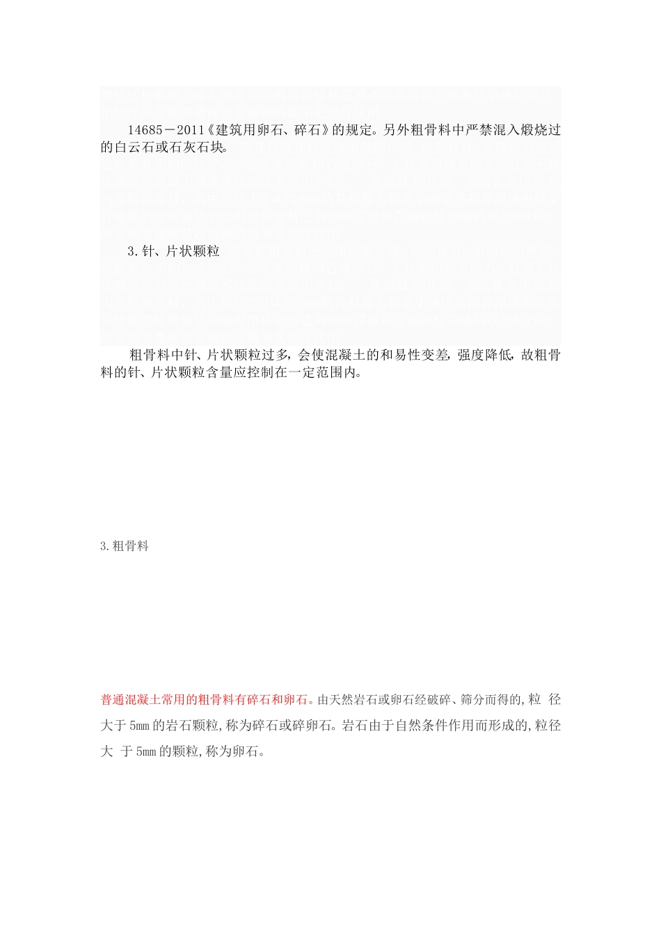 粗骨料[最新]_第3页