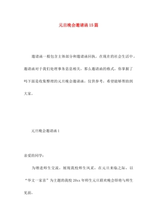 元旦晚会邀请函15篇