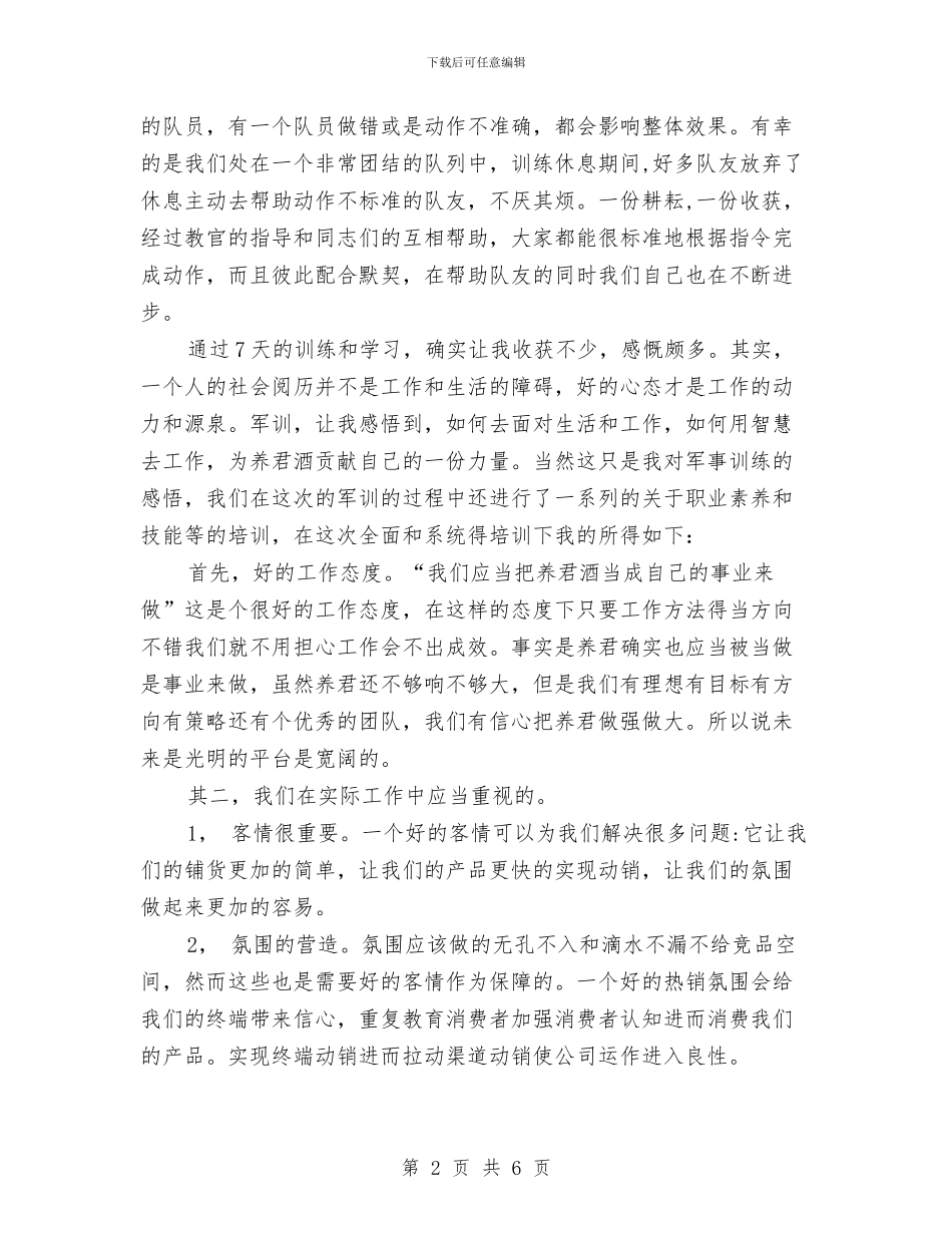 企业员工军训心得体会与企业员工军训感想心得体会范本汇编_第2页
