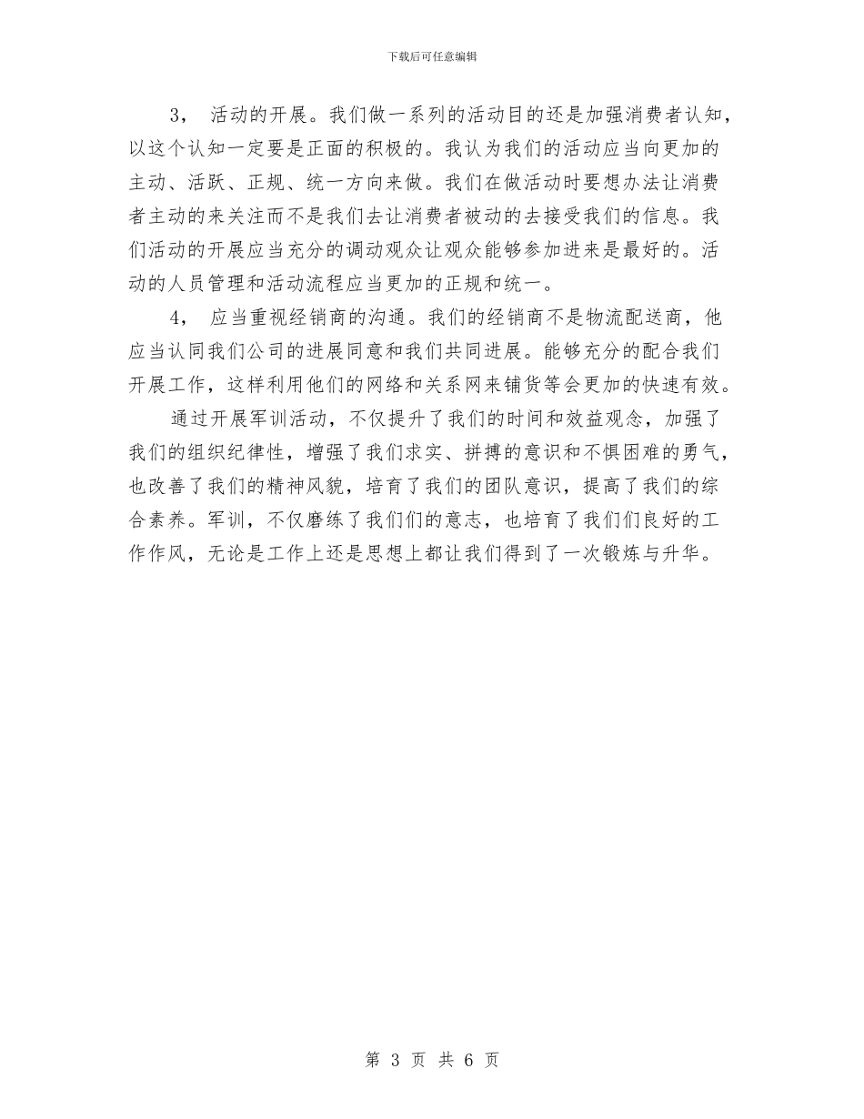 企业员工军训心得体会与企业员工军训感想心得体会范本汇编_第3页