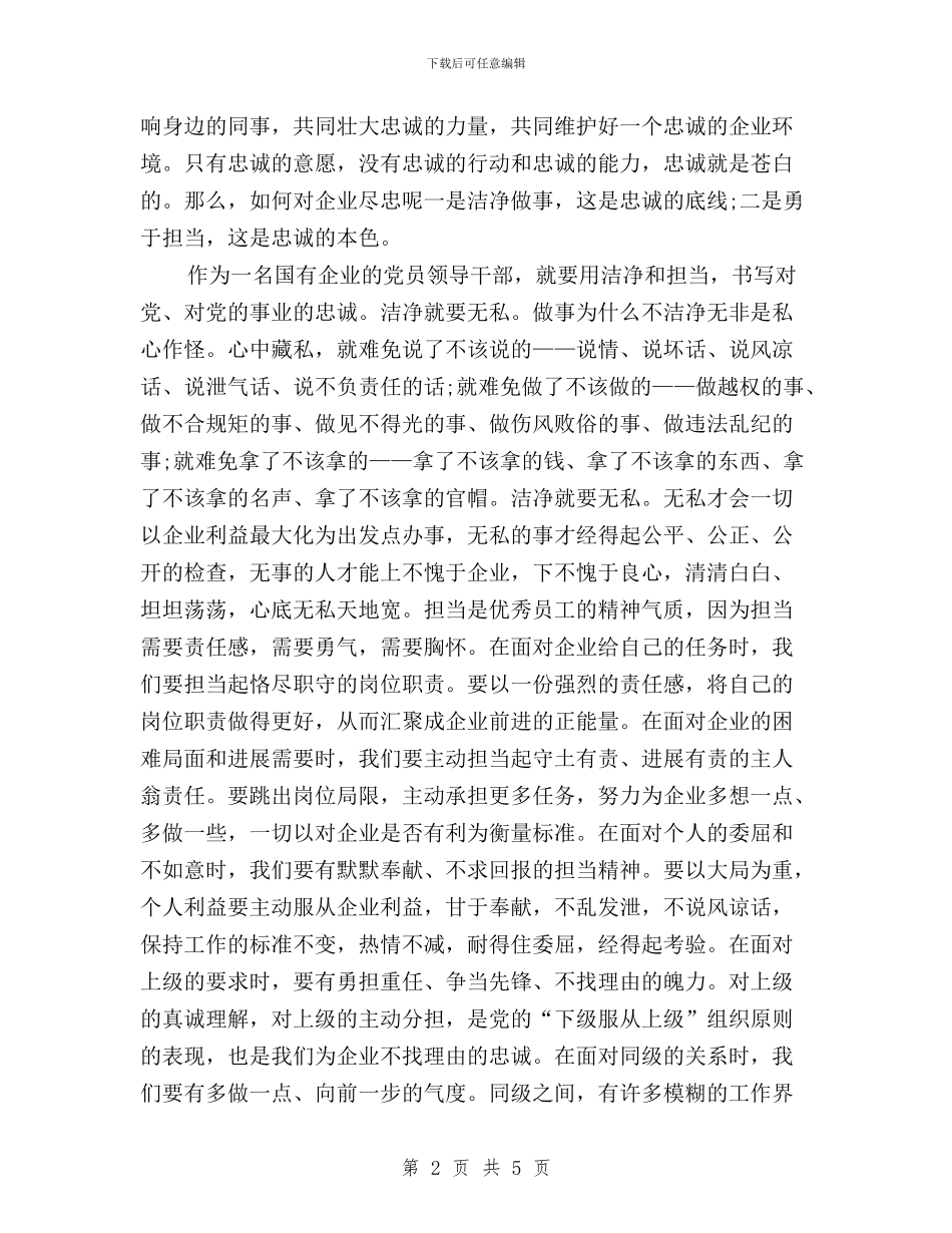 企业员工关于三严三实专题教育学习体会与企业员工学习三严三实精神心得体会汇编_第2页