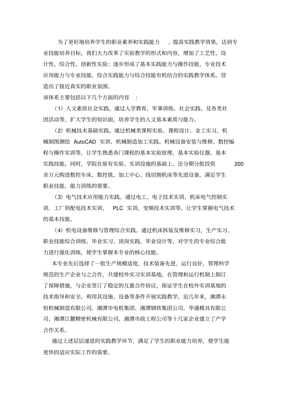 为了更好地培养学生的职业素养和实践能力,提高实践_第2页