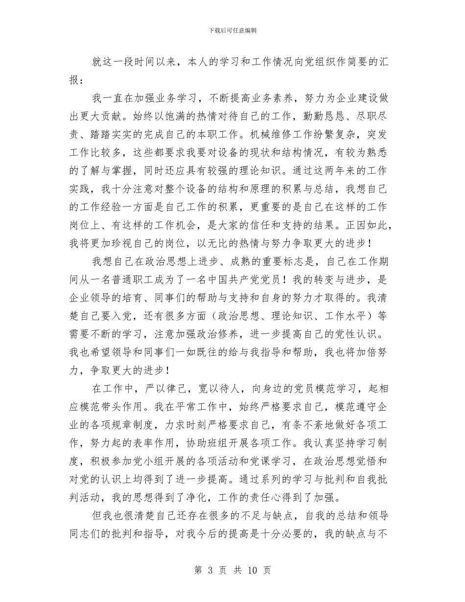 企业员工入党积极分子思想汇报范文2024与企业员工入党积极分子第四季度思想汇报汇编_第3页