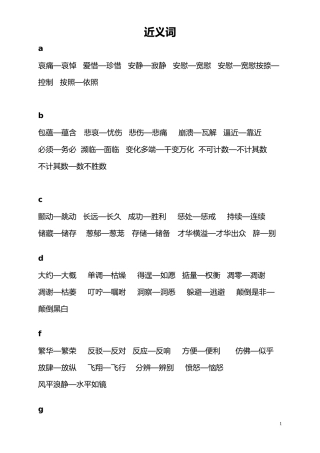 【强烈推荐】人教版四年级近义、反义词汇总