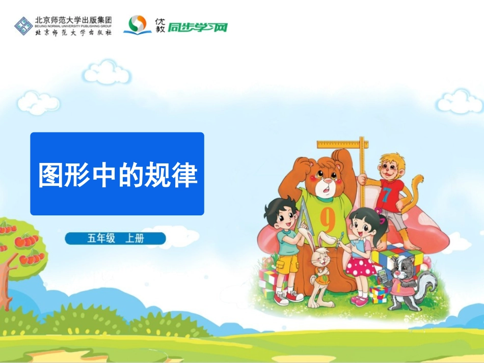 《图形中的规律》教学课件_第1页