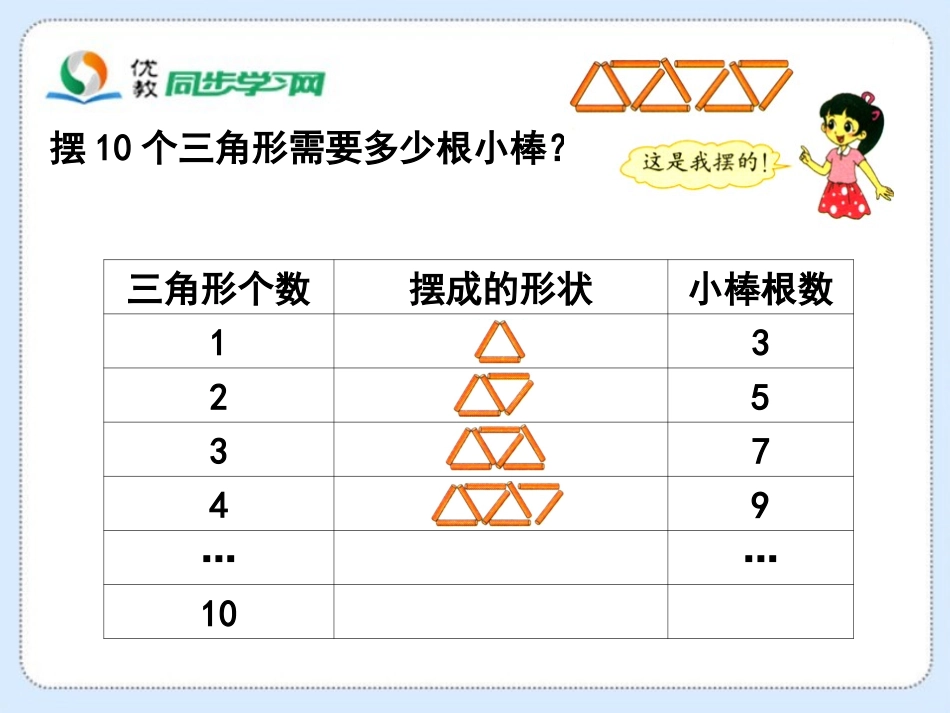 《图形中的规律》教学课件_第3页