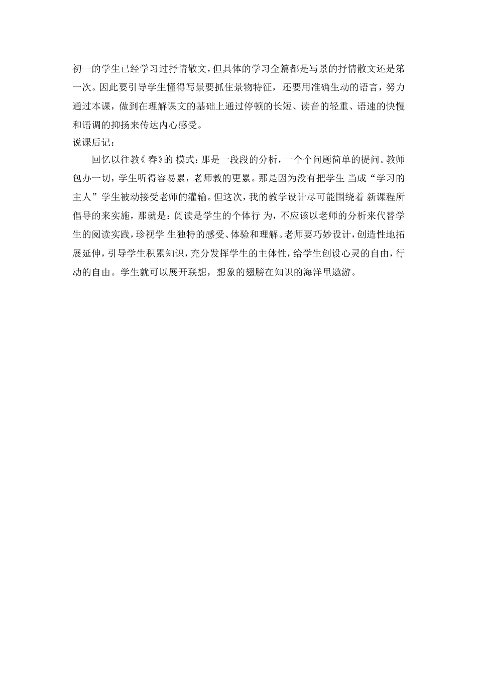 ）《春》说课稿_第2页