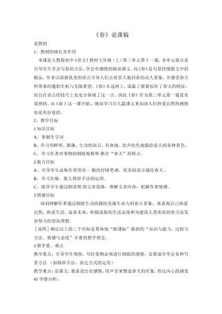 ）《春》说课稿