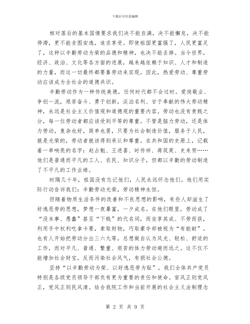 企业员工劳动节演讲稿范文参考与企业员工培训方案3篇汇编_第2页