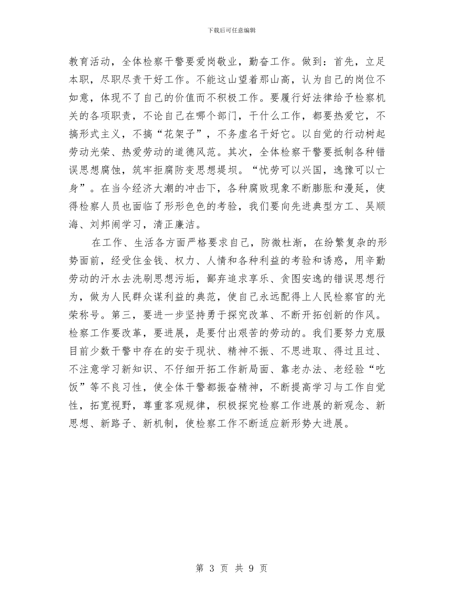 企业员工劳动节演讲稿范文参考与企业员工培训方案3篇汇编_第3页