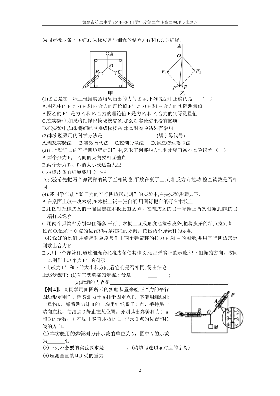 实验专题复习曹健清_第2页