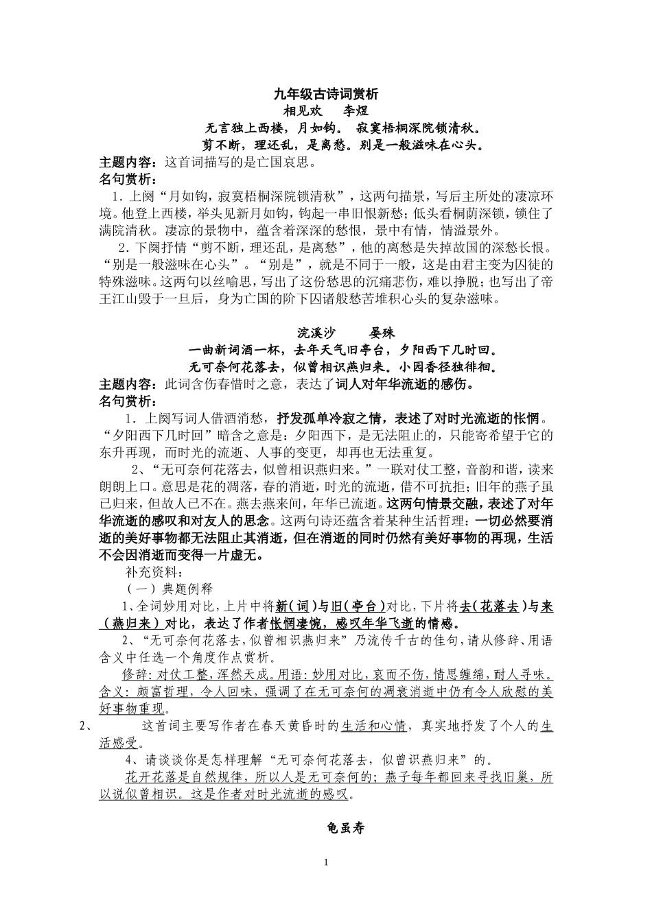 九年级古诗词赏析_第1页