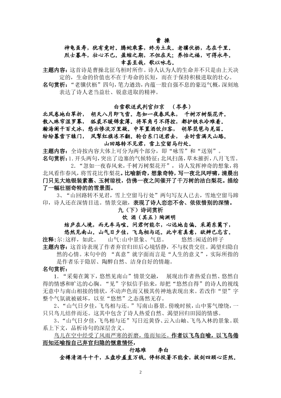 九年级古诗词赏析_第2页