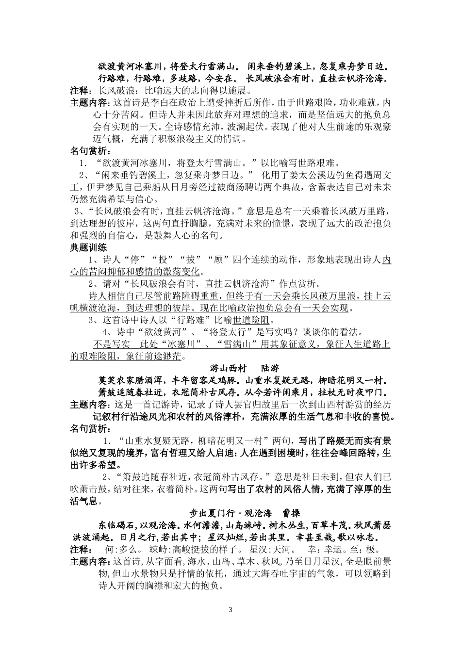 九年级古诗词赏析_第3页