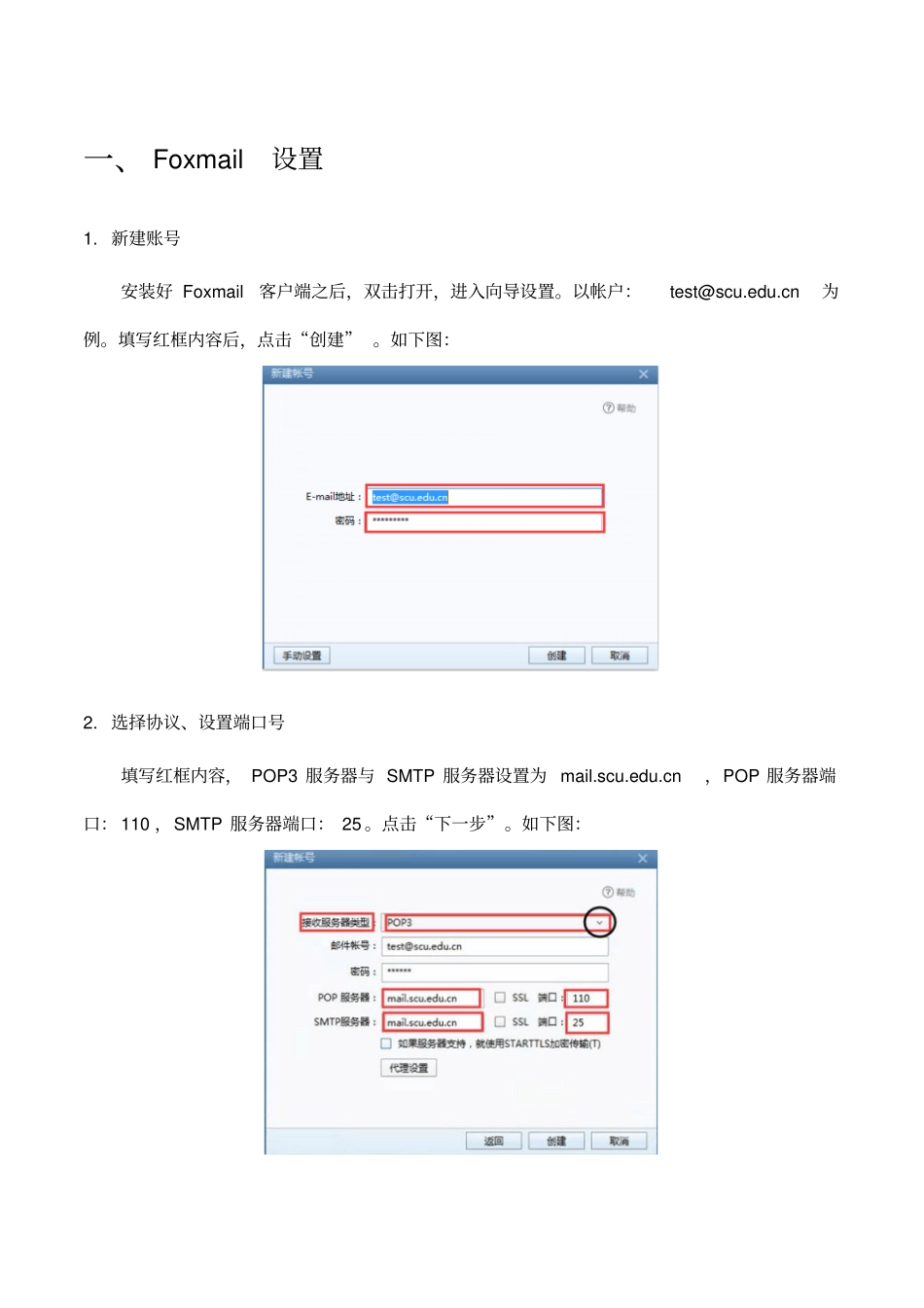 为了帮助校园网邮件用户更安全高效的使用邮件系统,我中心启用了亿邮_第2页