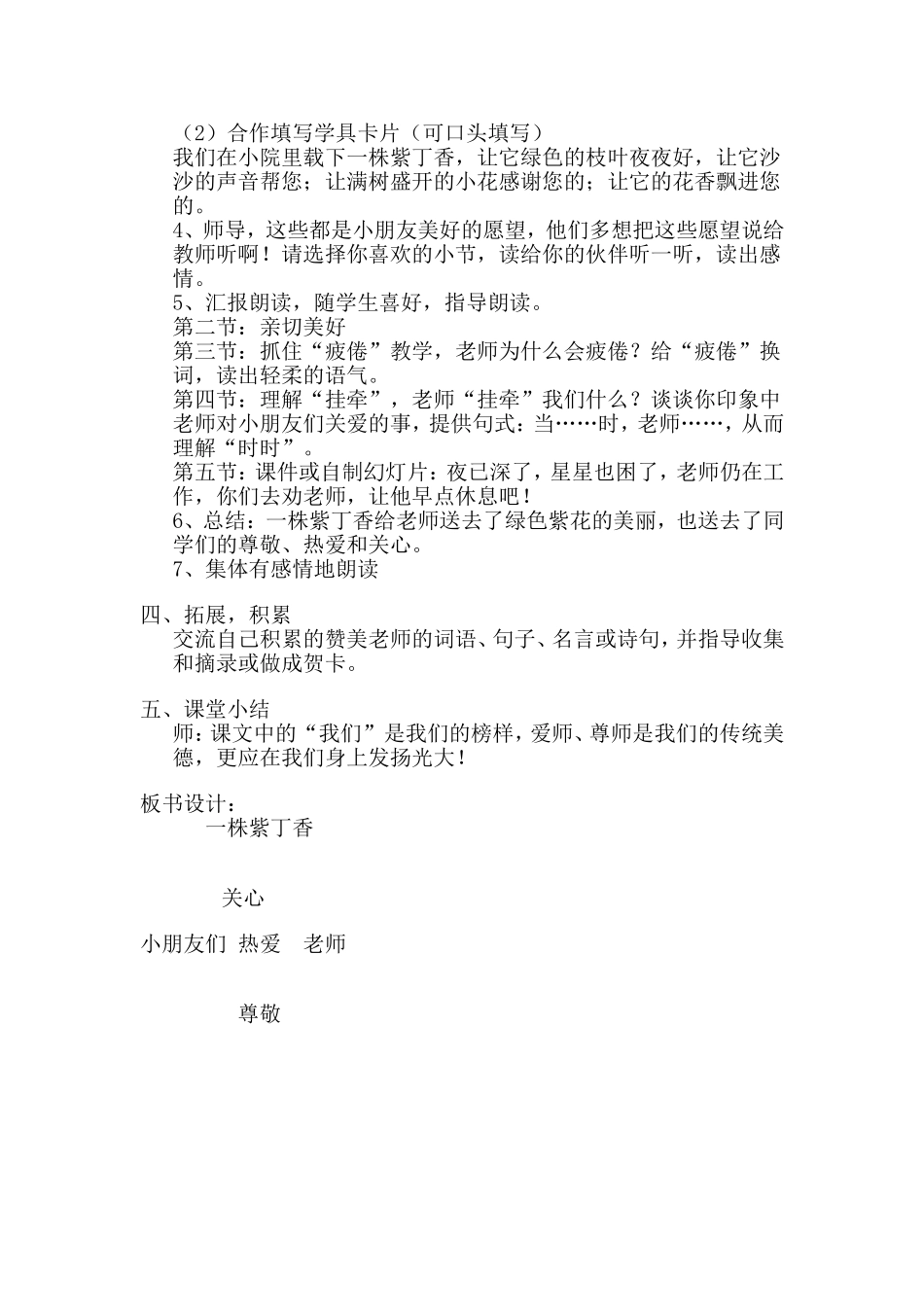 一株紫丁香教学设计_第2页