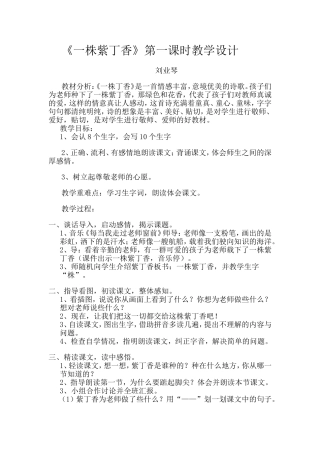 一株紫丁香教学设计