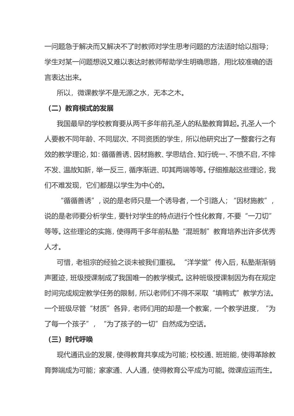 谈谈微课在教学中的辅助作用_第2页