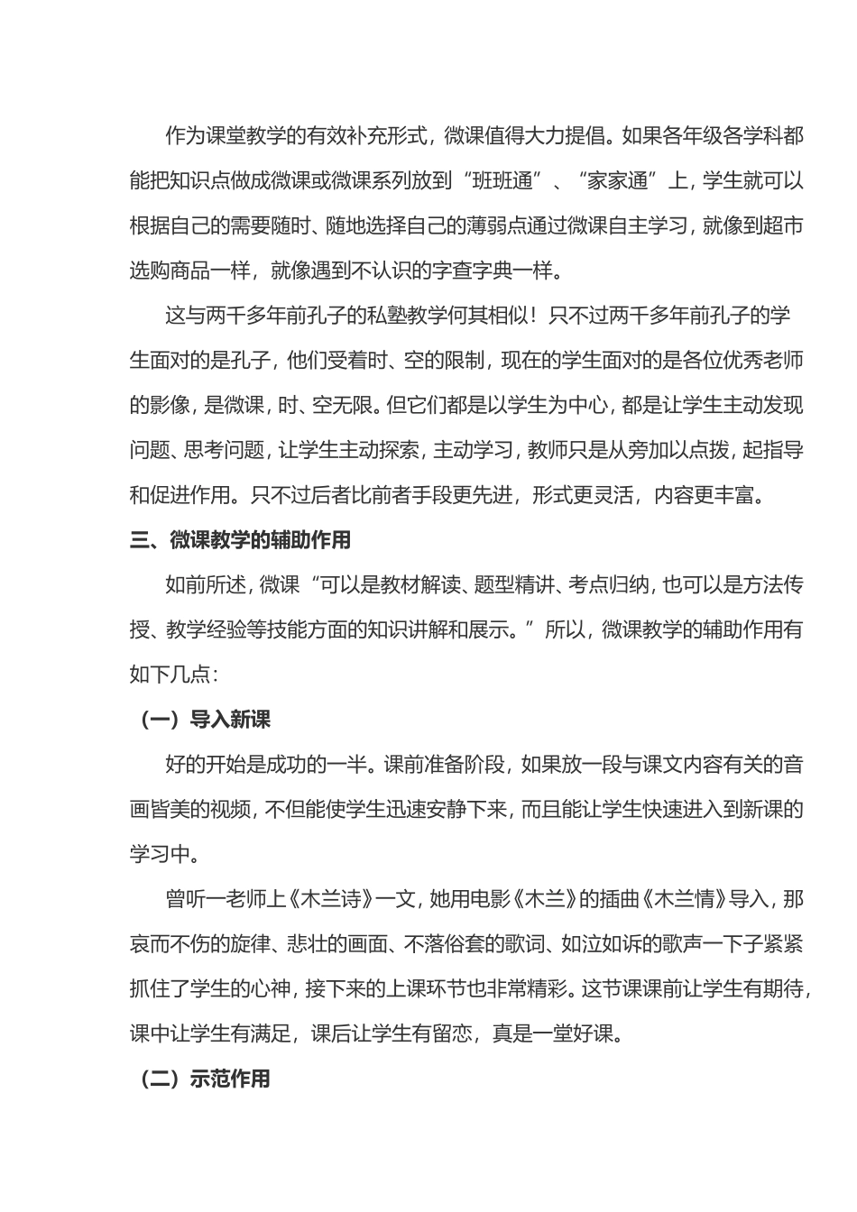 谈谈微课在教学中的辅助作用_第3页