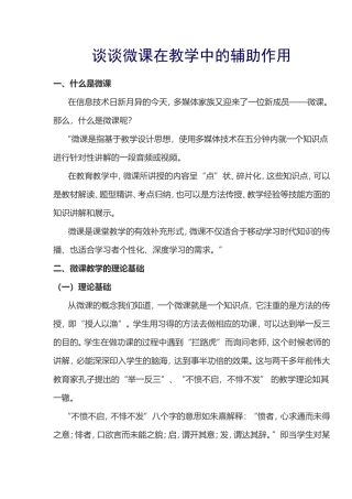 谈谈微课在教学中的辅助作用