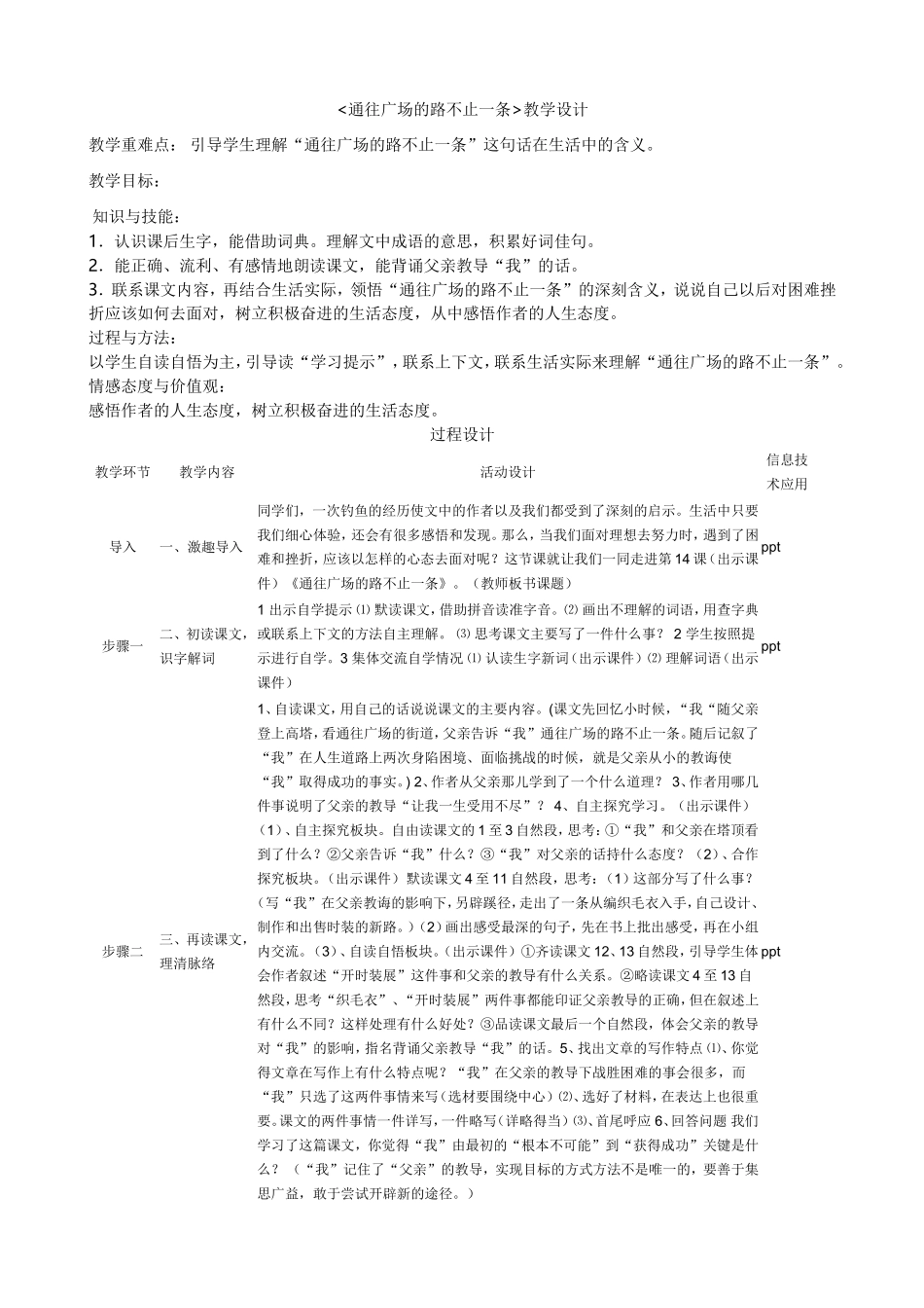 通往广场的路不止一条教学设计_第1页