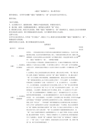 通往广场的路不止一条教学设计