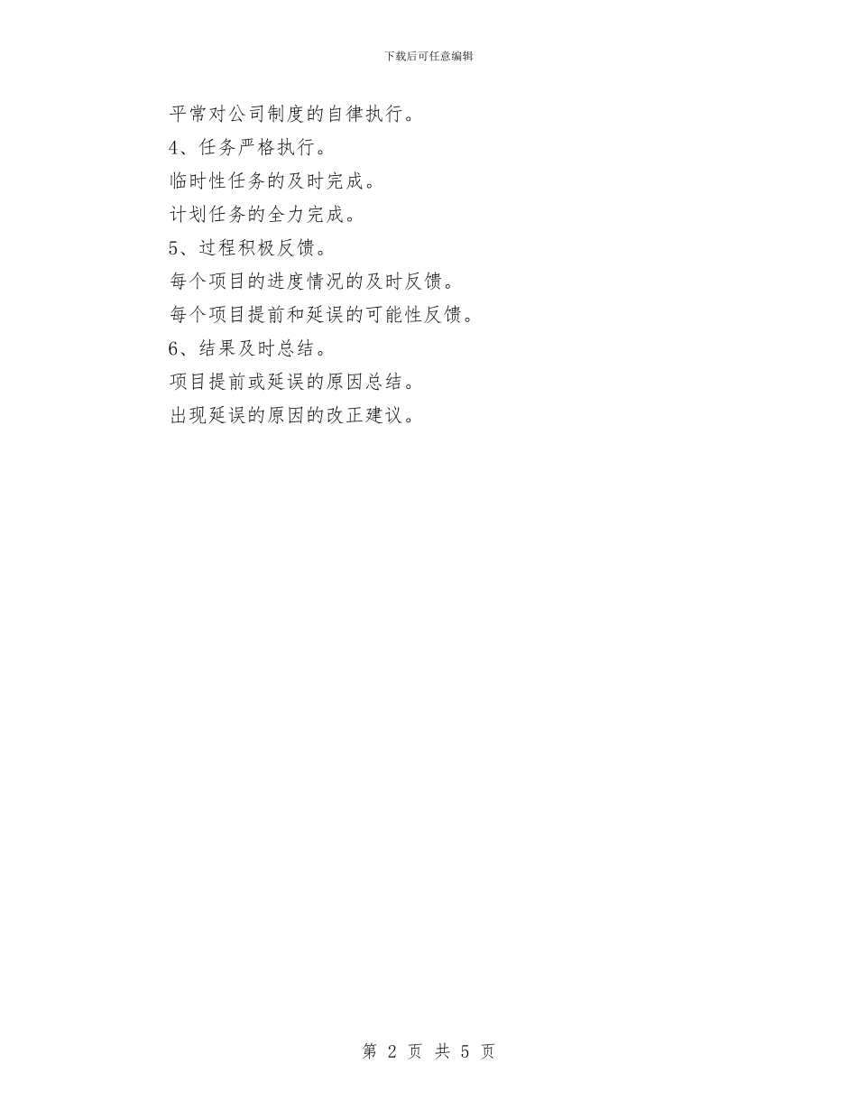 企业员工军训心得体会模板示例与企业员工军训感想心得体会范本汇编_第2页