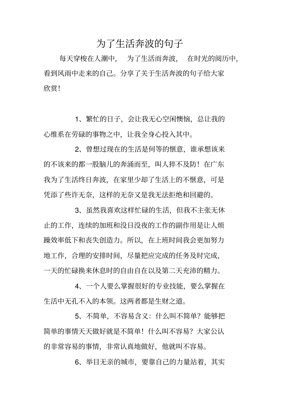 为了生活奔波的句子_第1页