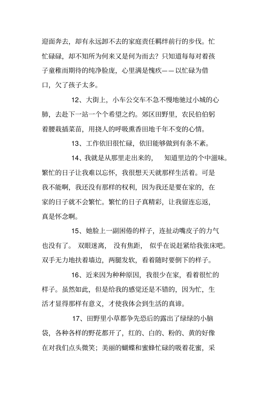 为了生活奔波的句子_第3页