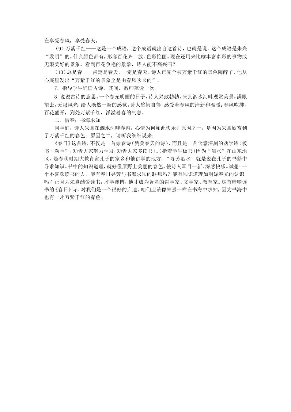 《春日》教学设计_第2页