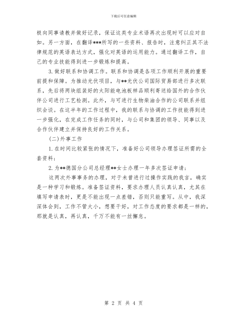 企业员工半年个人工作计划与企业员工培训工作计划表推荐汇编_第2页