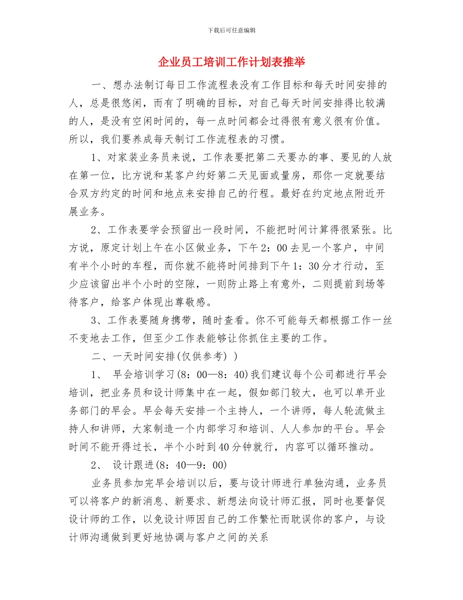 企业员工半年个人工作计划与企业员工培训工作计划表推荐汇编_第3页
