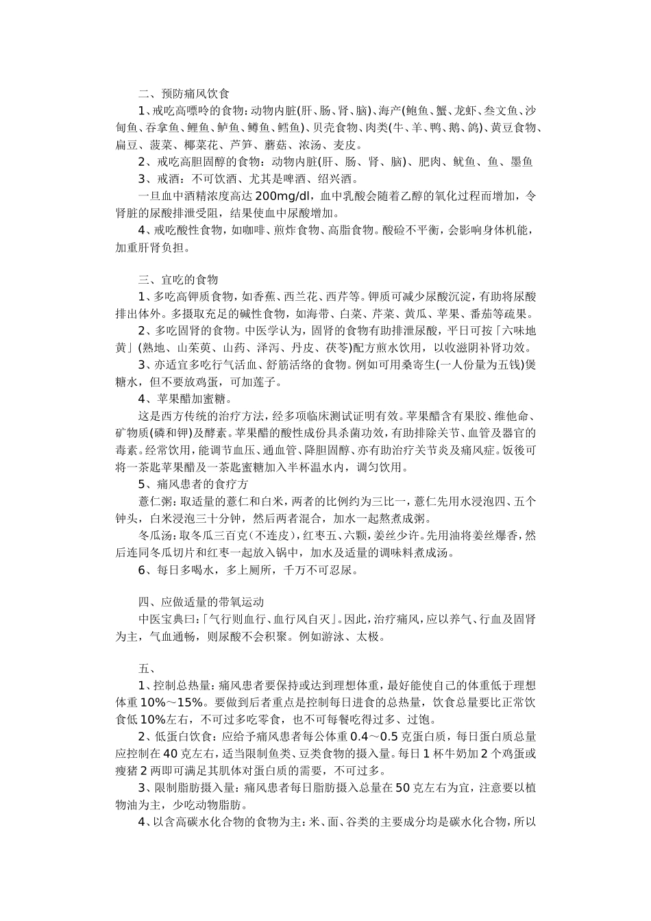 痛风患者的饮食需注意什么问题_第2页