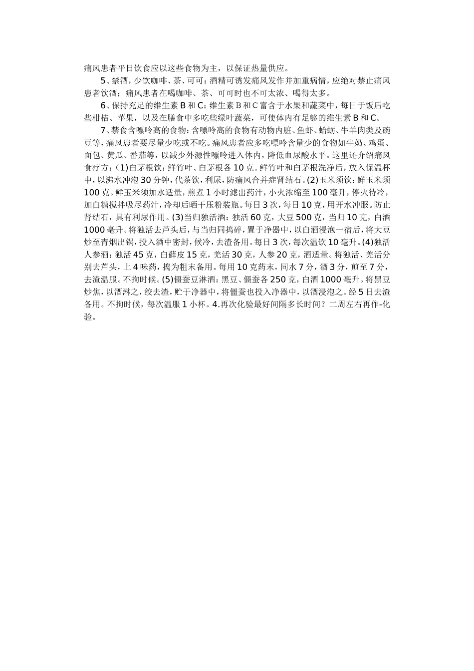 痛风患者的饮食需注意什么问题_第3页