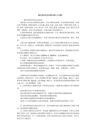 痛风患者的饮食需注意什么问题