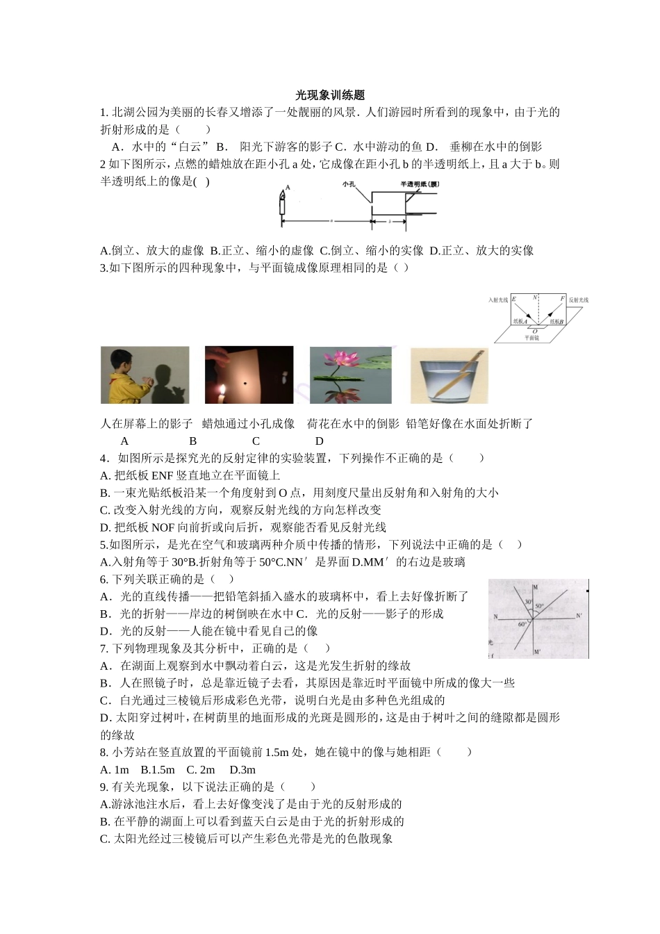 光现象训练题_第1页