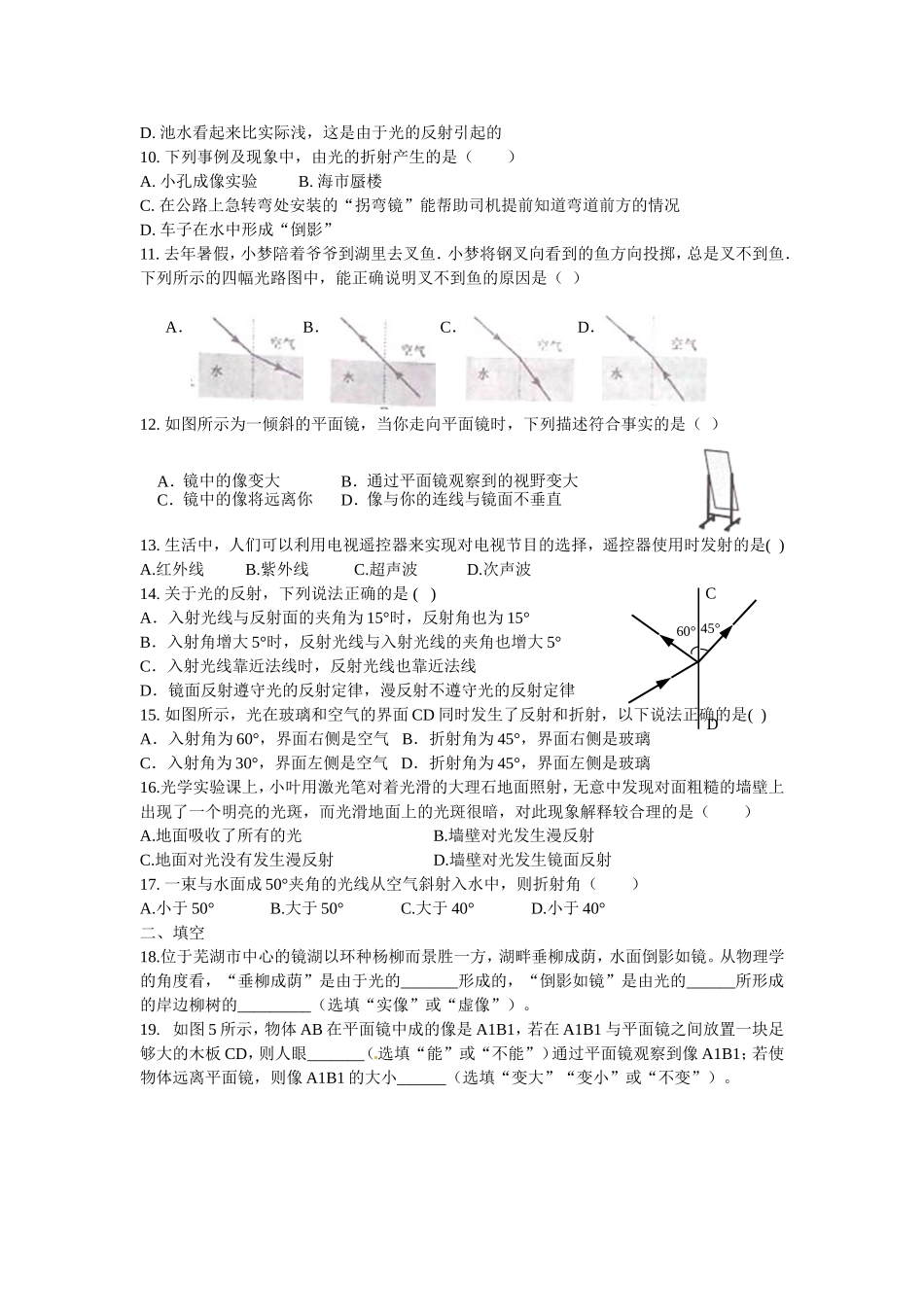 光现象训练题_第2页