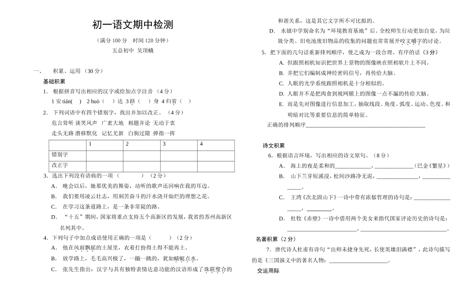 初一语文期中检测_第1页