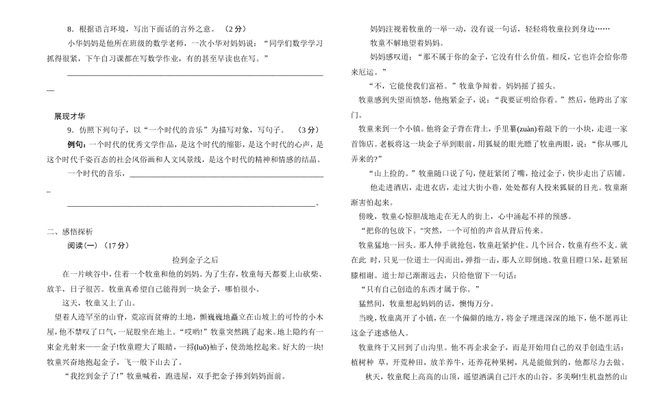 初一语文期中检测_第2页