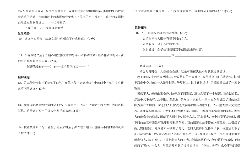 初一语文期中检测_第3页